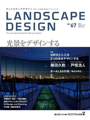 cover image of LANDSCAPE DESIGN: No.67